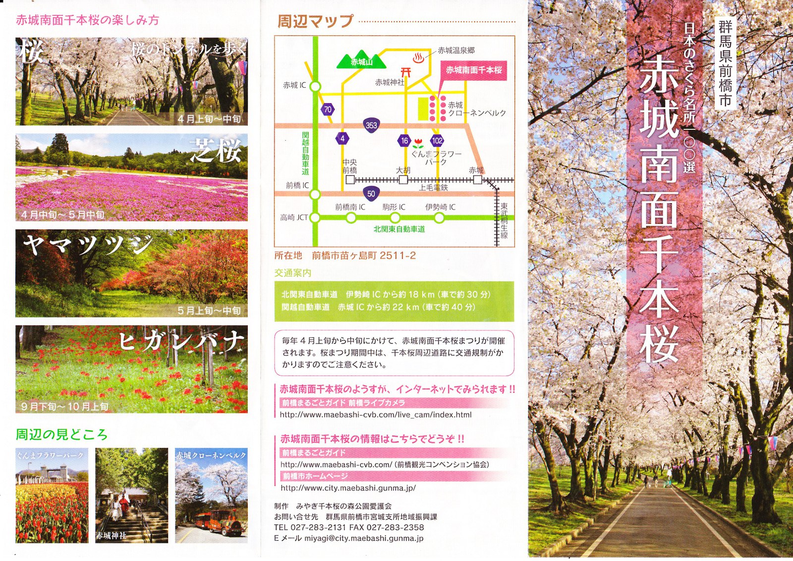赤城南面千本桜のパンフレット